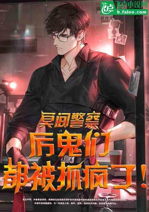 冥界警局歌曲