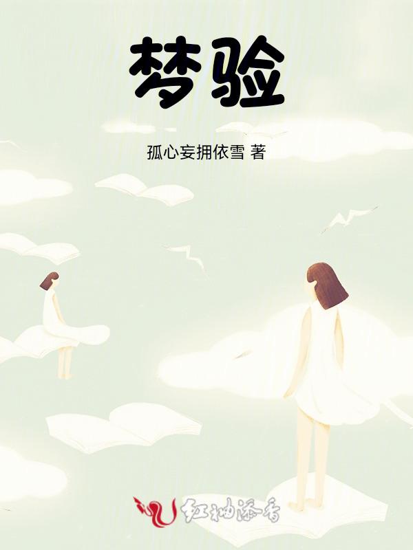 梦验是词语吗