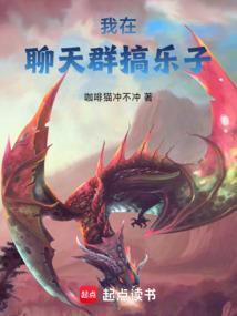 我在聊天群扮演叶天帝书库网