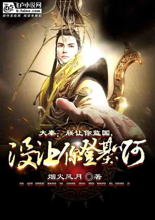 不是重建大秦最新章节列表