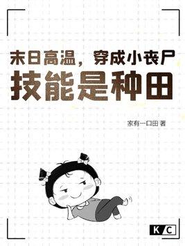 末日丧尸的