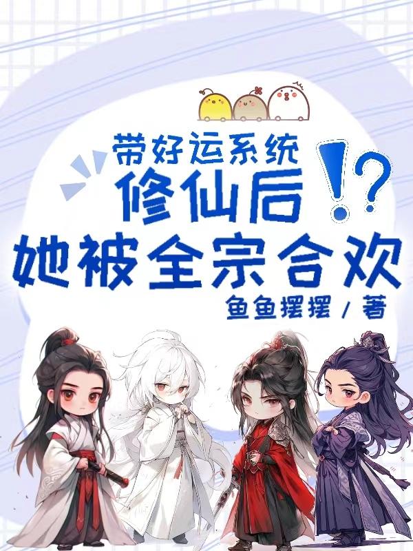 好运系统类