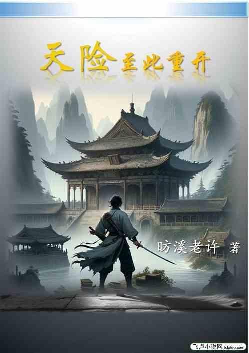 天险的险字是什么意思