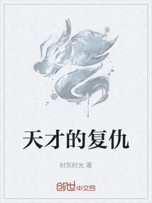 天才复仇电影