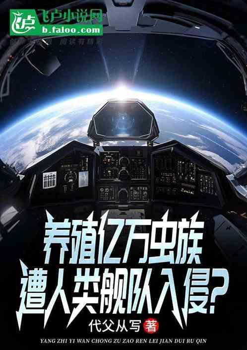 被虫族饲养的注意事项