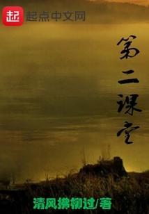 第二课堂活动是什么意思