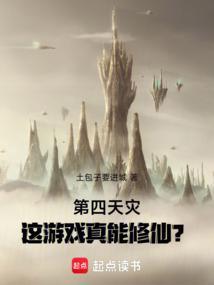 第四天灾的