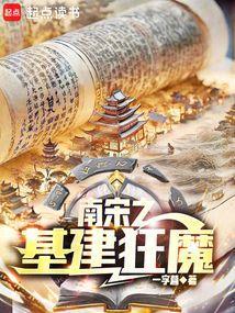 南宋之殇