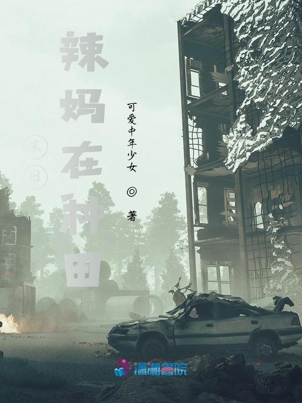 末日种田全文免费阅读