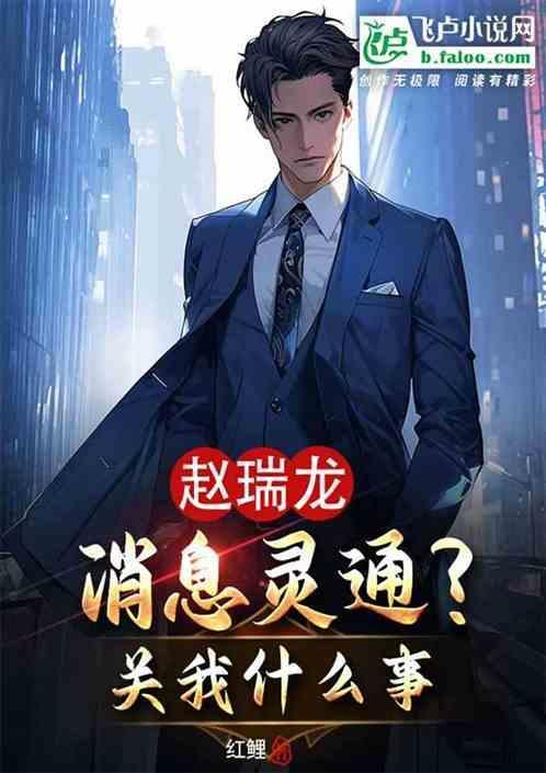 赵瑞龙什么职位