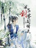 浪客剑心神剑闯江湖真人在线观看