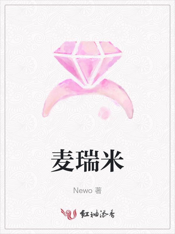 麦瑞米英文