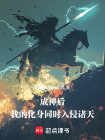 我成神后我又穿回来了