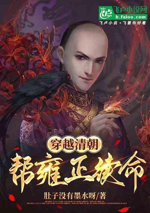 雍正穿越了