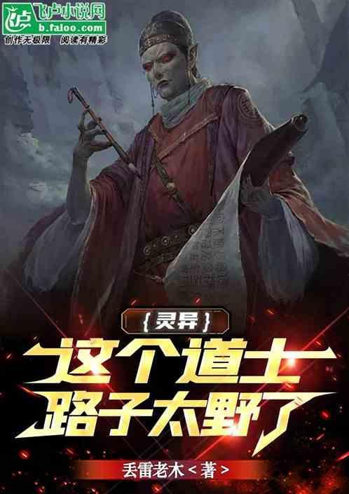 这个道士真的不一样