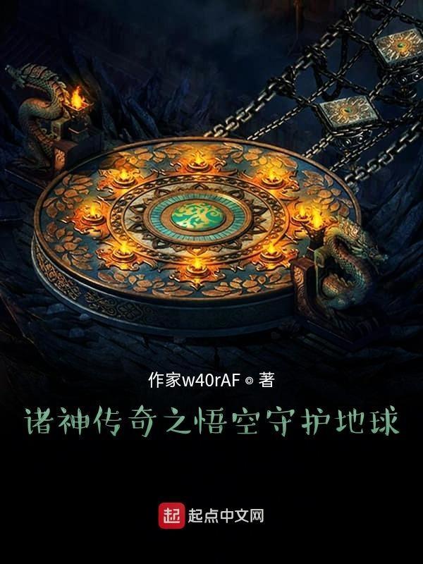 守护的星球
