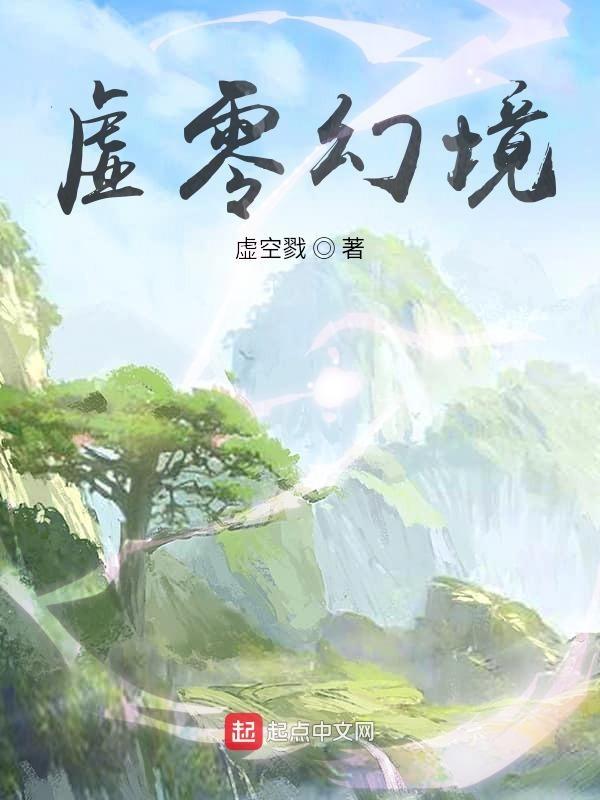 虚无的幻境