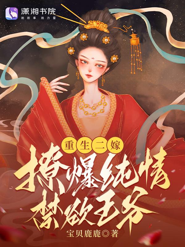 重生二嫁权