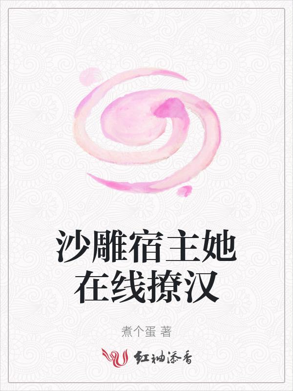 快穿沙雕宿主