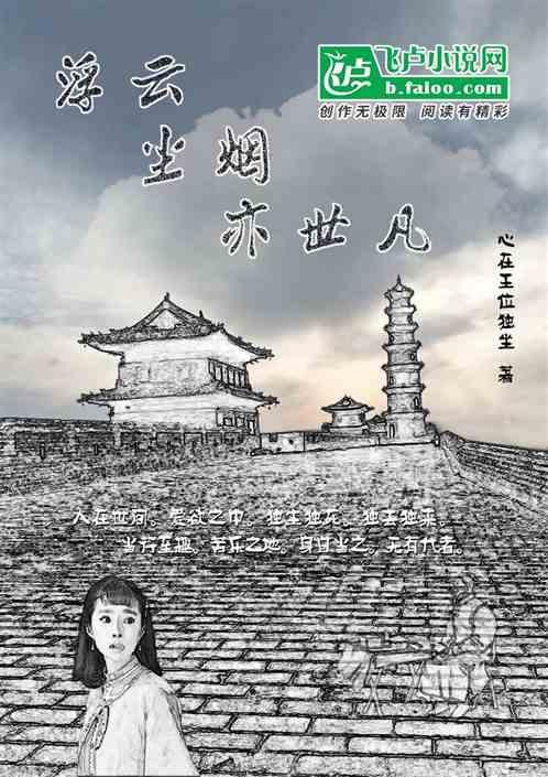 浮尘若世过眼云烟