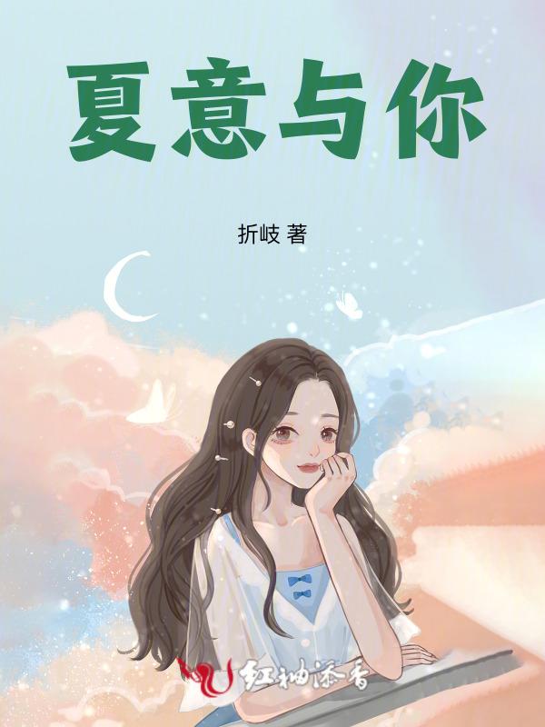夏意中的夏意是什么