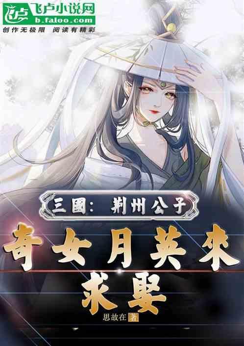 穿越三国荆州