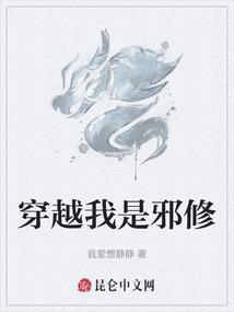 穿越成邪修后我祸害了主角团