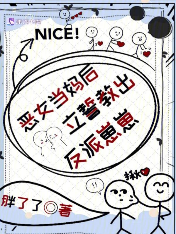 恶女为后
