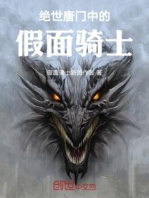 绝世唐门出场人物