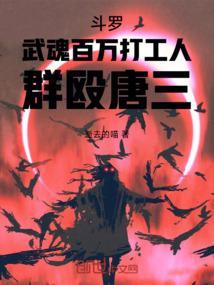 武魂殿打唐三