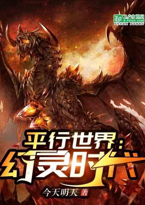 平行世界玄幻