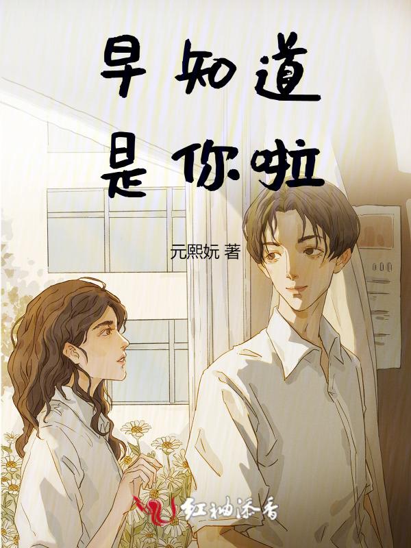 早知道会是这样是什么歌