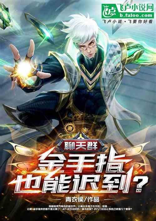 金手指是聊天群的