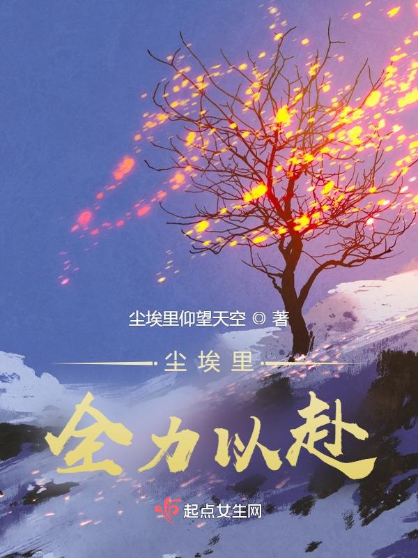 尘埃里也要开出花来的微博888