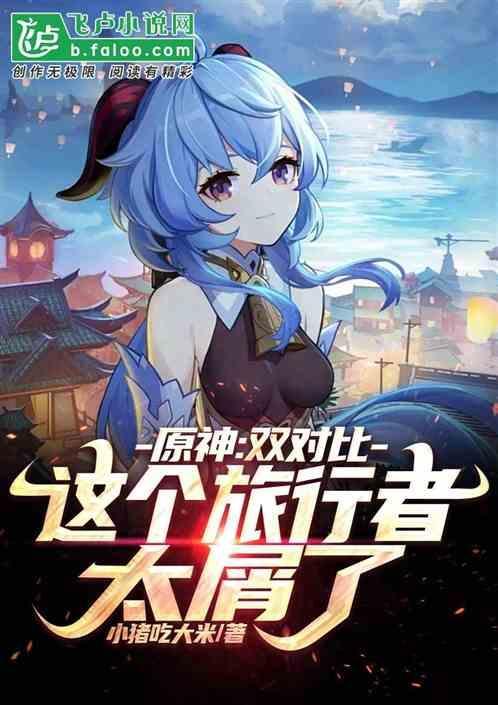 原神旅行者分别叫什么