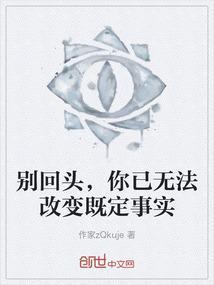 别回头我们都不是原来的样子