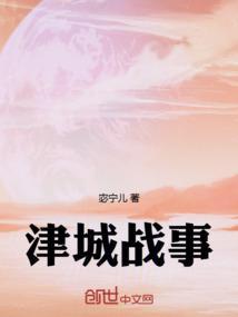 津城是指哪个城市