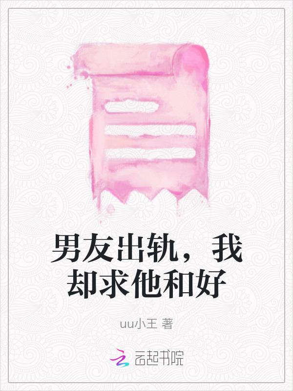 我该不该主动找他