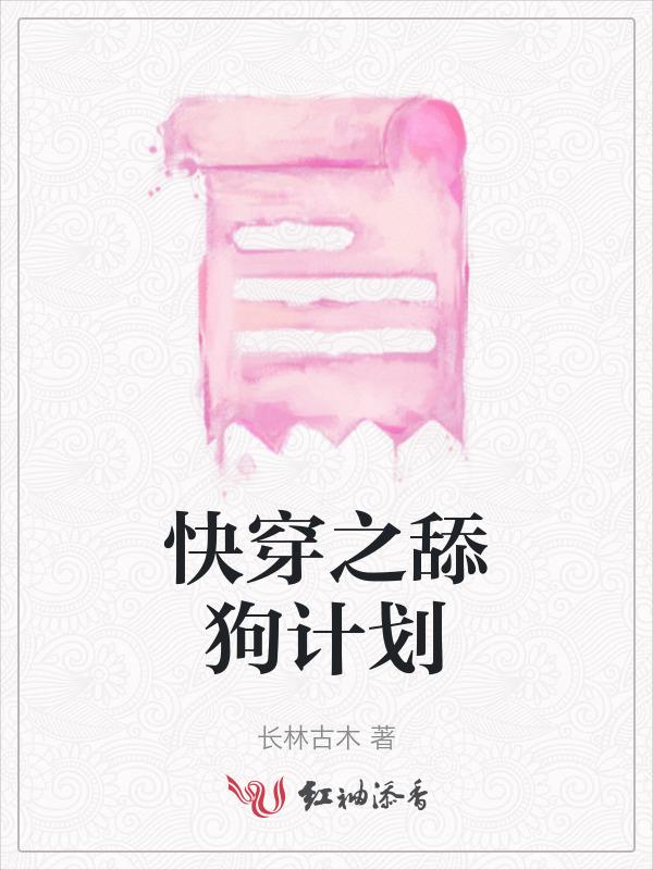 舔狗系统之无限翻牌