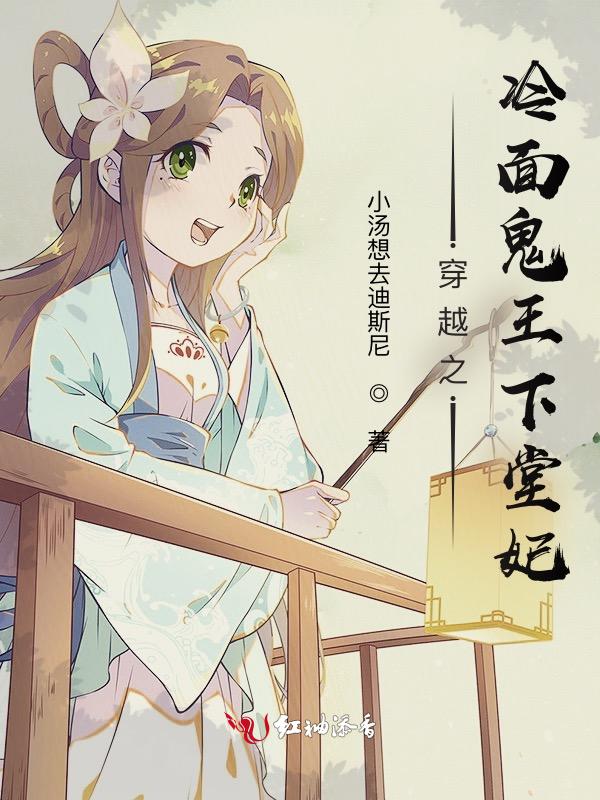 冷面君王嗜宠鬼医王妃漫画