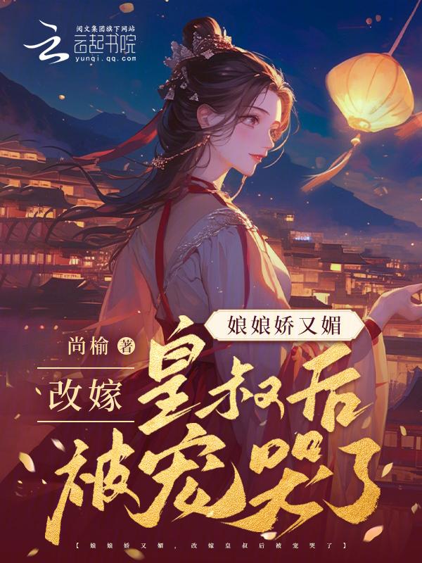 娘娘又打翻了陛下的醋坛免费全文阅读