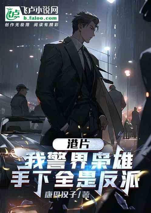 警界之光!