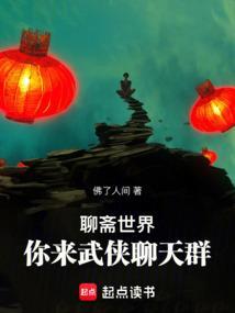 聊斋之武技