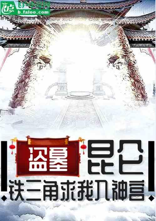 盗墓铁三角关系