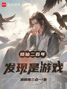 修仙游戏2d