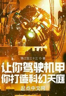 驾驶机甲的游戏pc单机