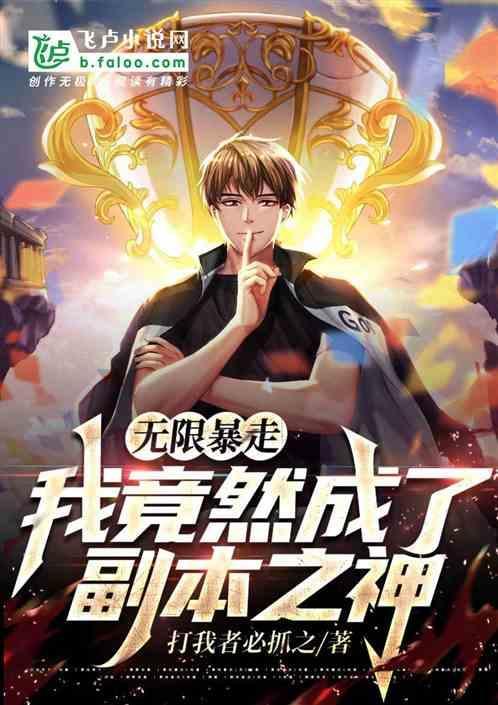 我无限暴兵流免费阅读