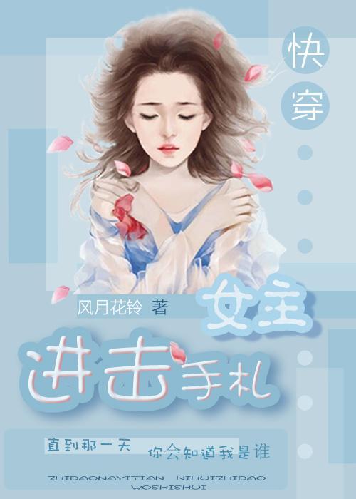 快穿之女主进化攻略