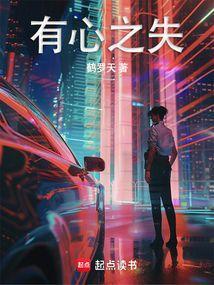 有心之过什么意思