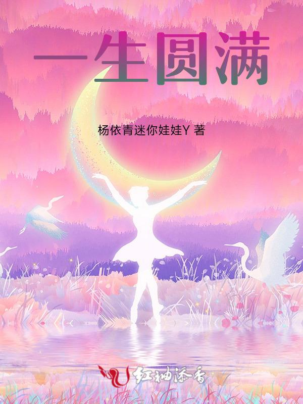 人生圆满的意思